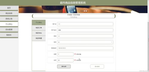 java ssm計算機畢業設計超市商品信息管理系統1z2od 源碼 程序 數據庫 部署