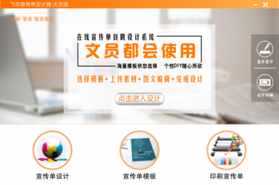 飛印宣傳單設(shè)計(jì)器電腦版 免費(fèi)下載，輕松實(shí)現(xiàn)專業(yè)圖文設(shè)計(jì)
