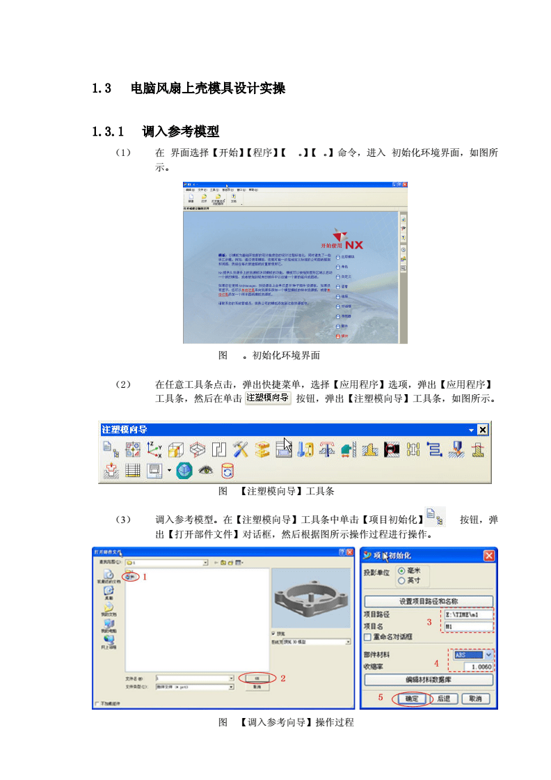 圖文并茂教你電腦風(fēng)扇上殼模具設(shè)計(jì) 軟件開(kāi)發(fā)視角下的協(xié)同流程與工具