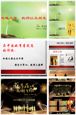 用感恩的心助力成長 機電工程系第三屆PPT設計大賽圓滿落幕