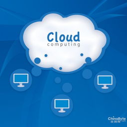 四大問題束縛云計(jì)算發(fā)展，確保數(shù)據(jù)安全乃核心挑戰(zhàn)